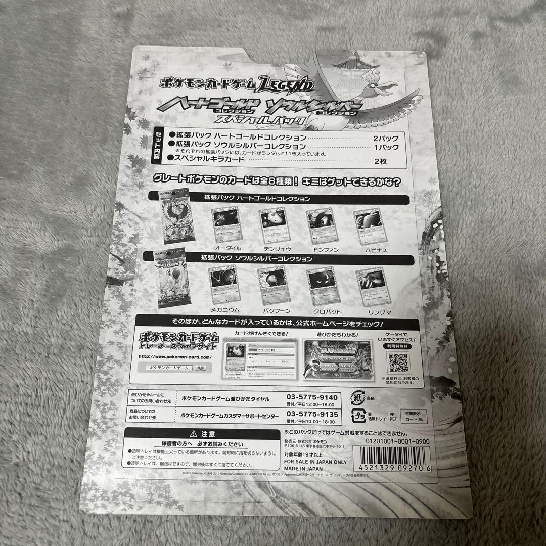 ポケモンカード　レジェンド　ハートゴールド　スペシャルパック　台紙のみ