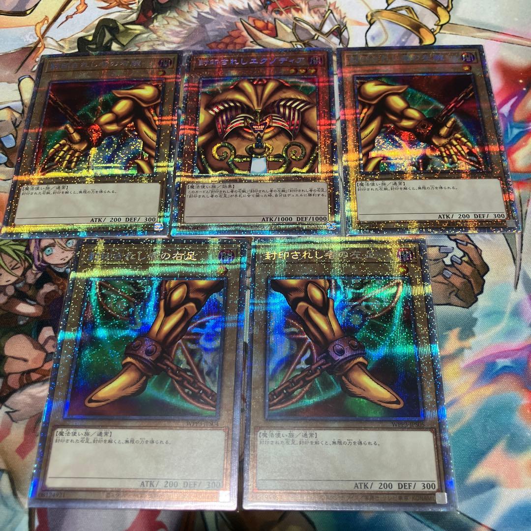 封印されしエグゾディア　プリズマ　遊戯王　コンプリート