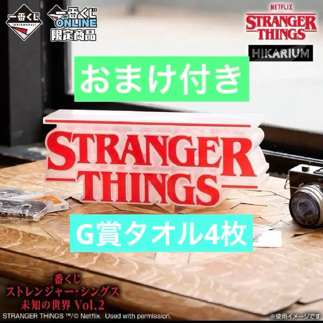 STRANGER THINGS 一番くじ　ロゴフィギュアA賞　おまけハンドタオル