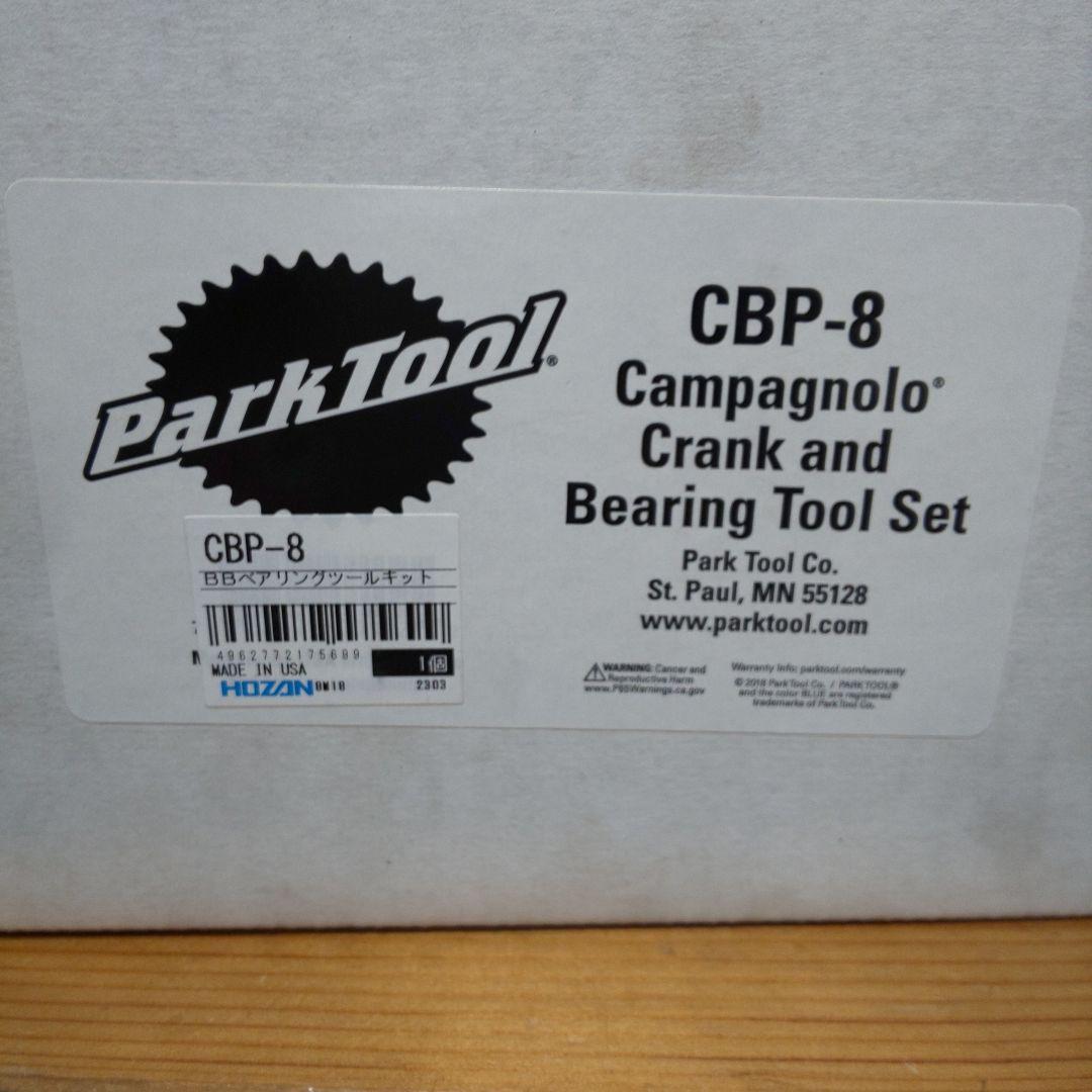 Park Tool CBP-8 BBベアリングツールセット