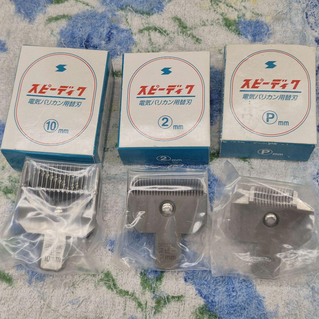 スピーディック 替刃 10mm,2mm,Pmm
