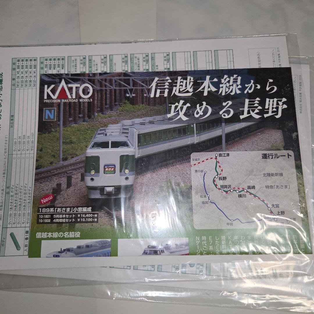 KATO 189系「あさま」小窓編成 基本/増結 9両セット②