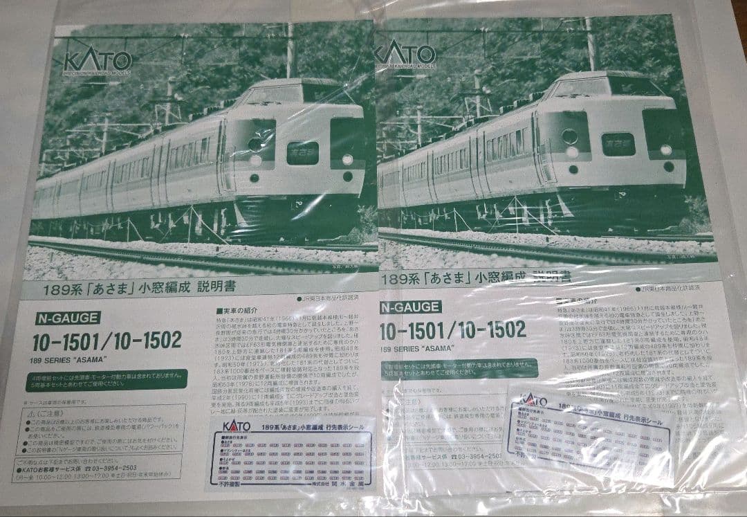KATO 189系「あさま」小窓編成 基本/増結 9両セット②