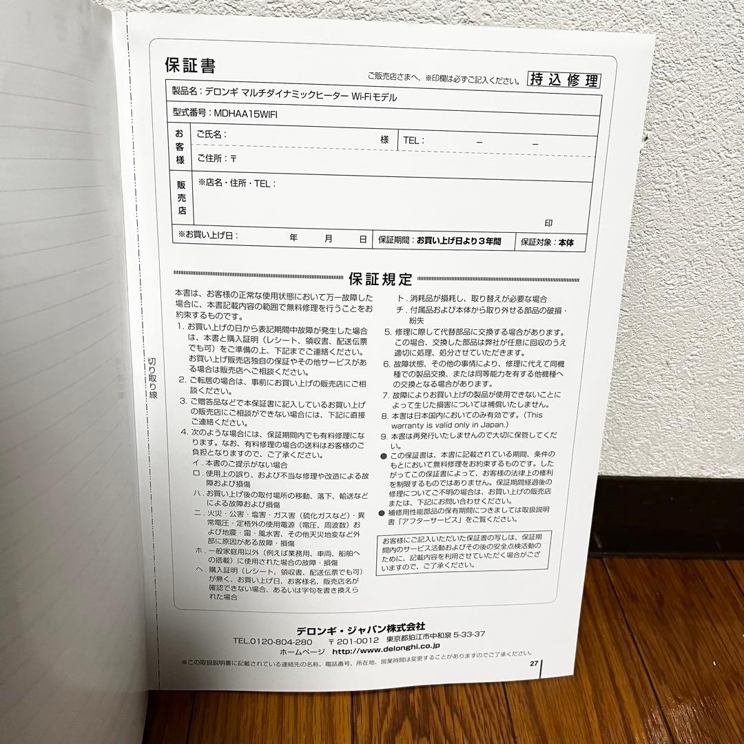 【ほぼ未使用】De'Longhi MDHAA15WIFI-BK ヒーター 暖房