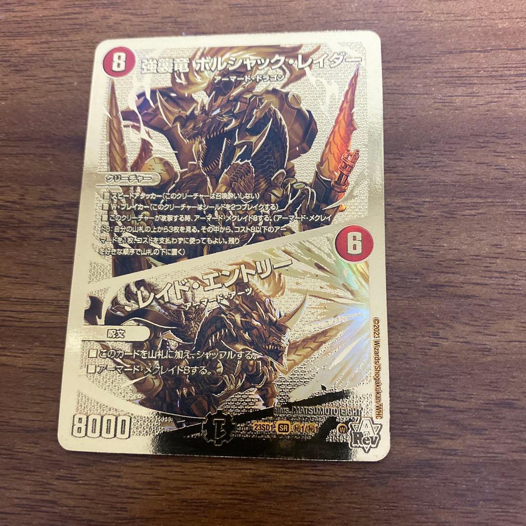 強襲竜ボルシャック・レイダー/レイド・エントリー シークレット　レイダー　金