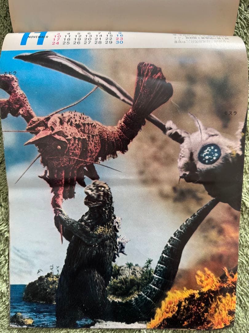 1968年 東宝怪獣カレンダー