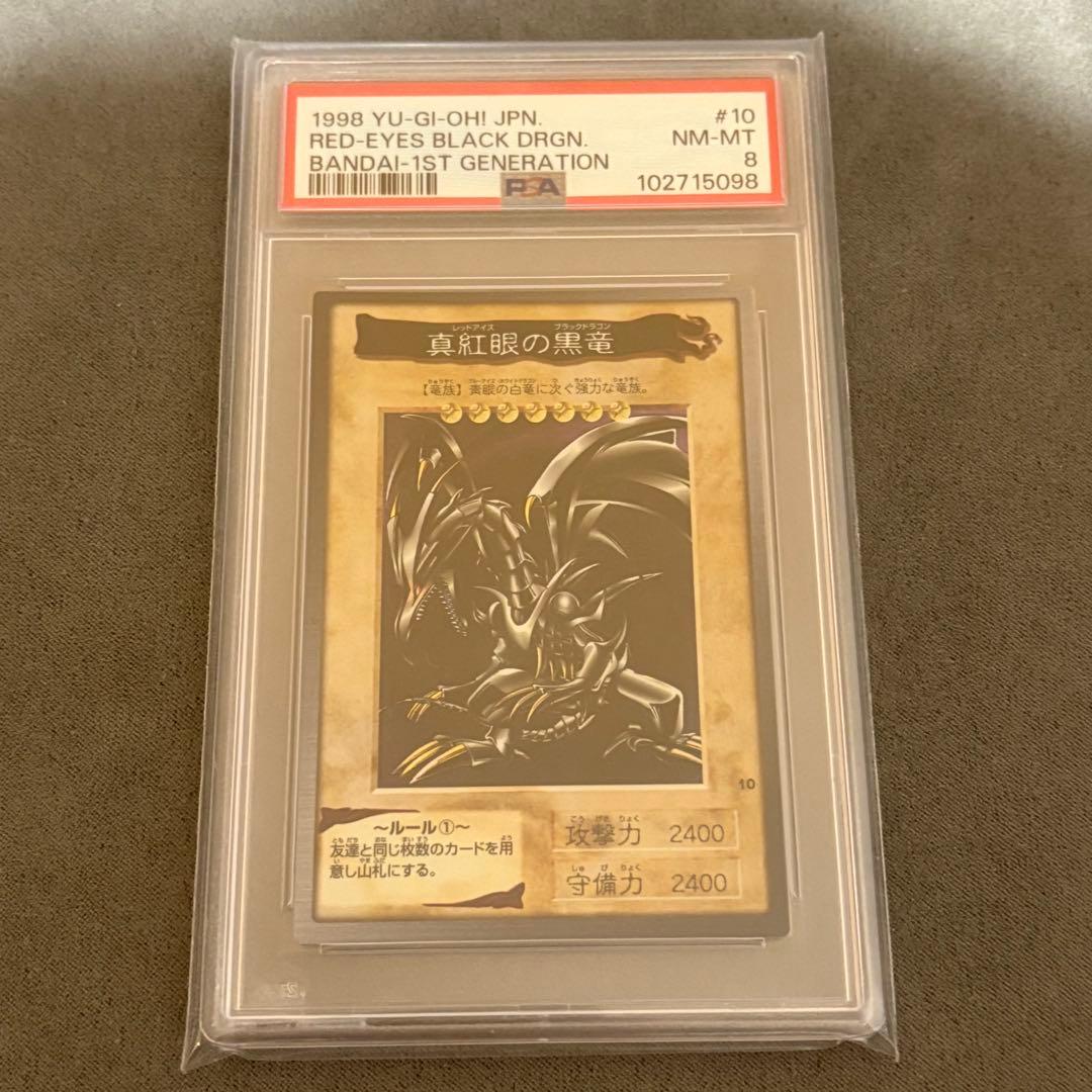 【PSA8】遊戯王　真紅眼の黒竜　バンダイ版