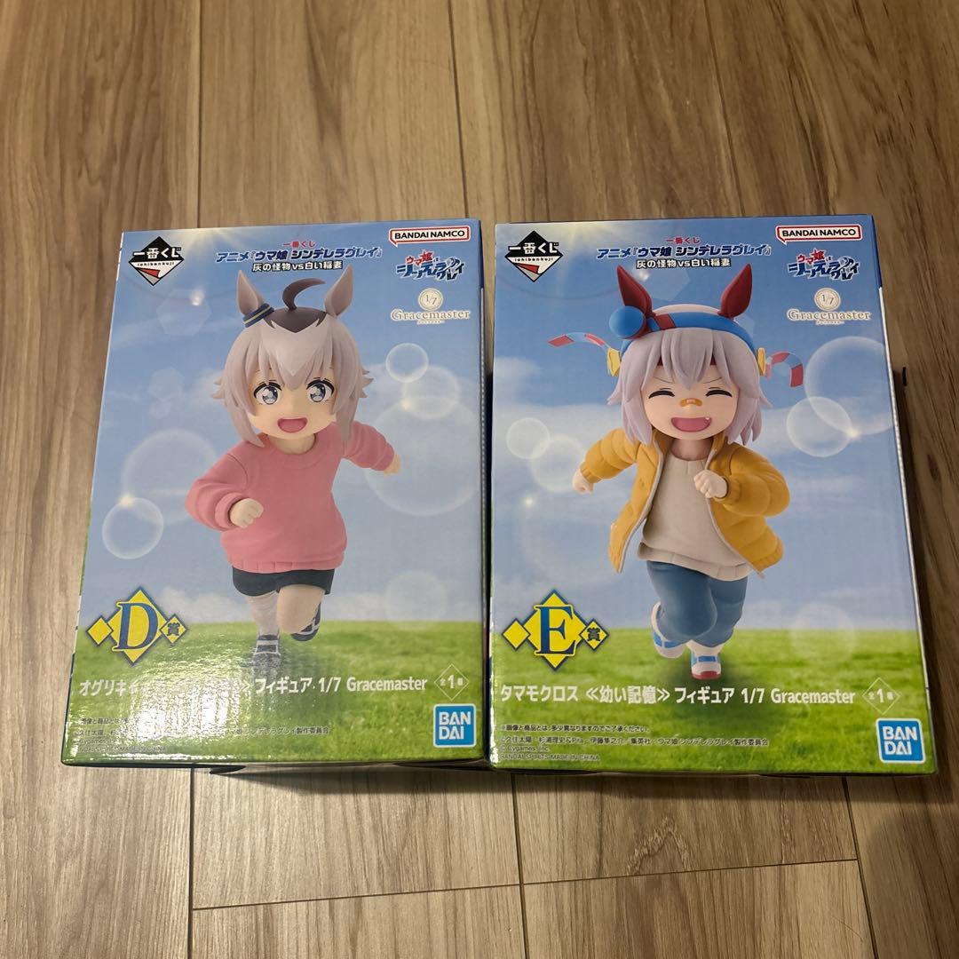 コ*ウ様 ウマ娘シンデレラグレイ　D賞E賞　オグリ　タマモクロス　幼少期　未開封