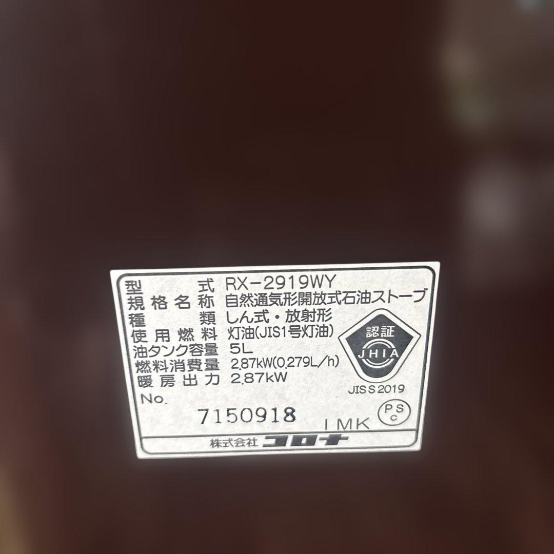CORONA 灯油ストーブ RX-2919WY 2019年製