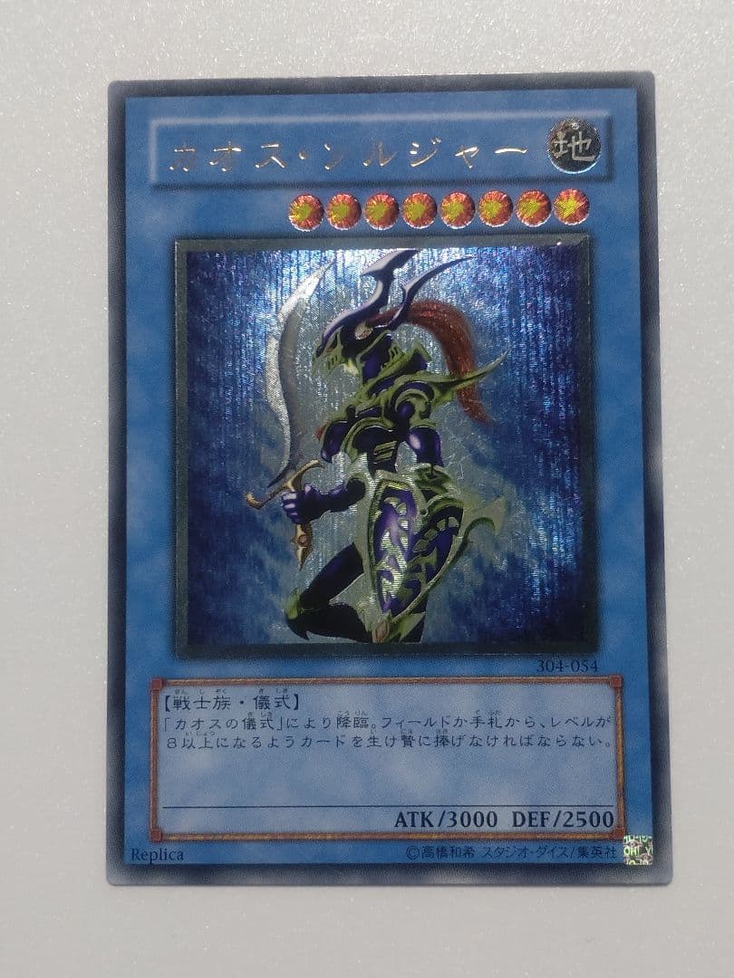 遊戯王 カオス・ソルジャー レリーフ