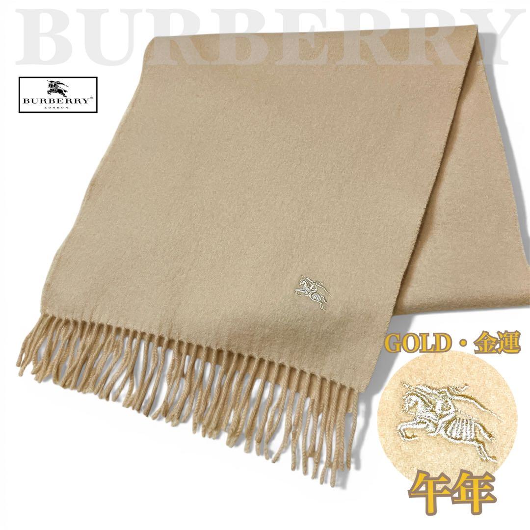 希少/バーバリー マフラー/カシミヤ100%/金ラメ ホースマーク/無地/午年