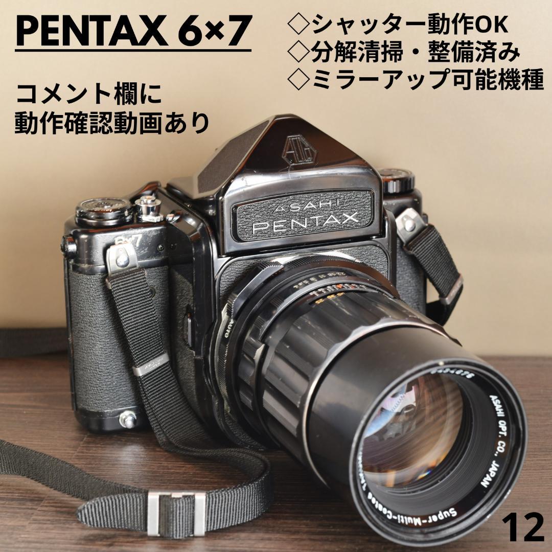 分解清掃・整備済み PENTAX 67 ペンタックス 6×7 動作品レンズ付き⑫