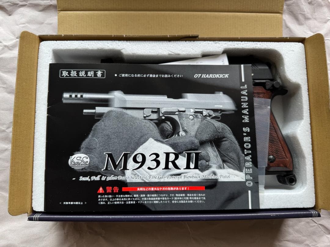 KSC ガスガン M93R Ⅱ　中古品