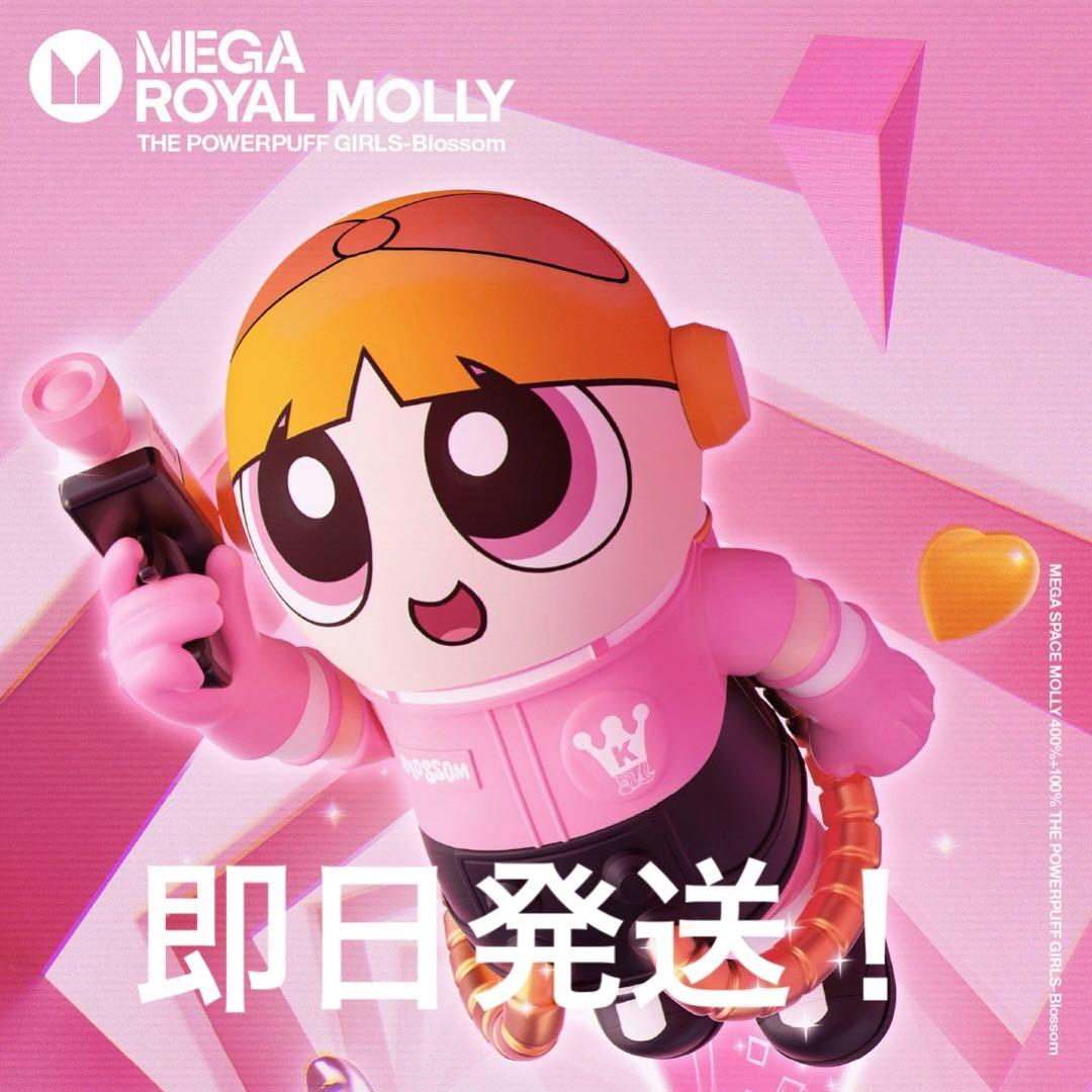 【完売品】 molly 400% パワーパフガールズ ブロッサム