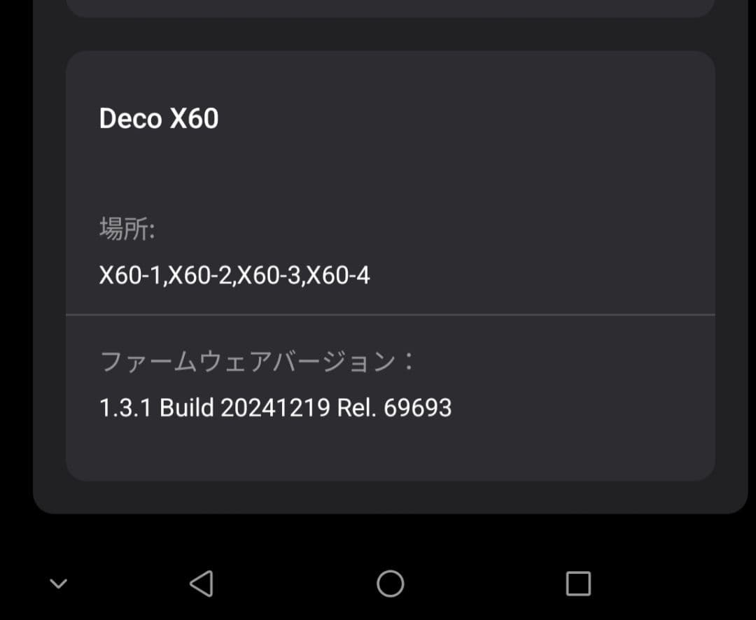 tp-link Deco X60 4台+ACアダプタ3台 メッシュWi-Fi6