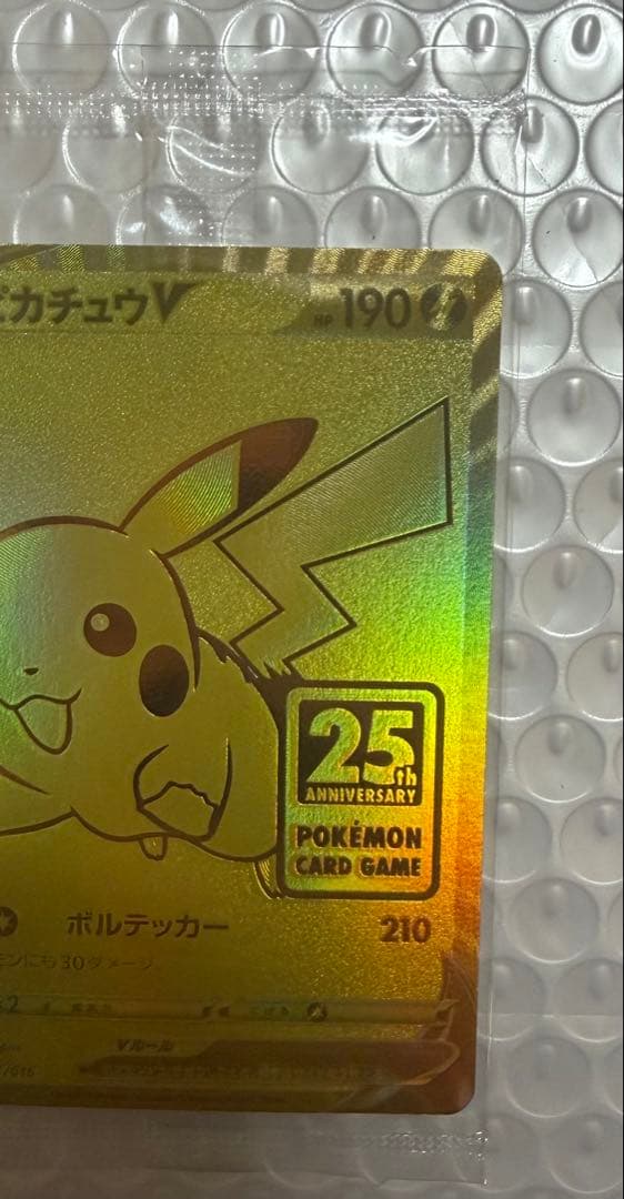 未開封 ゴールデンピカチュウ 25th アニバーサリー ゴールデンポケモン ②