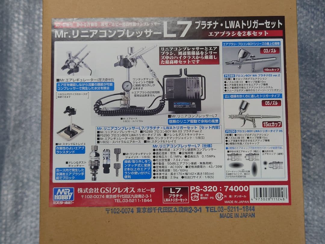 ぬん　リニアコンプレッサーL7/レギュレーター/トリプルセット