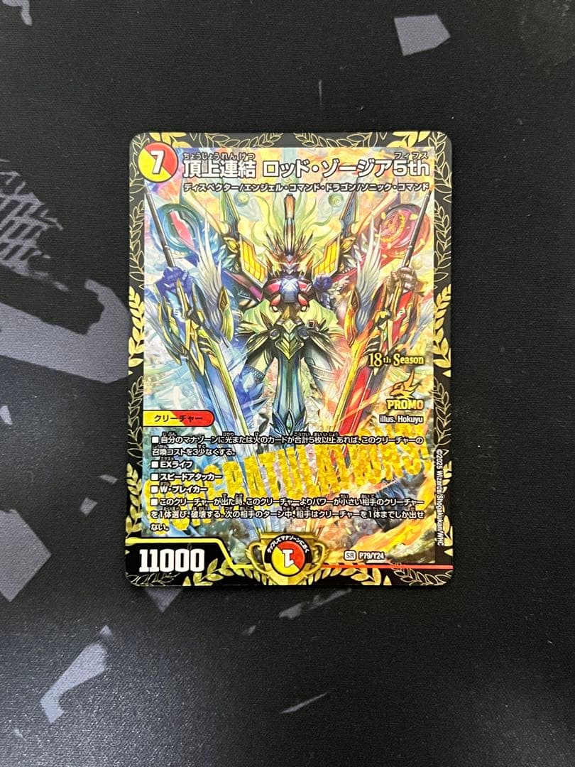 頂上連結ロッドゾージア5th CSプロモ