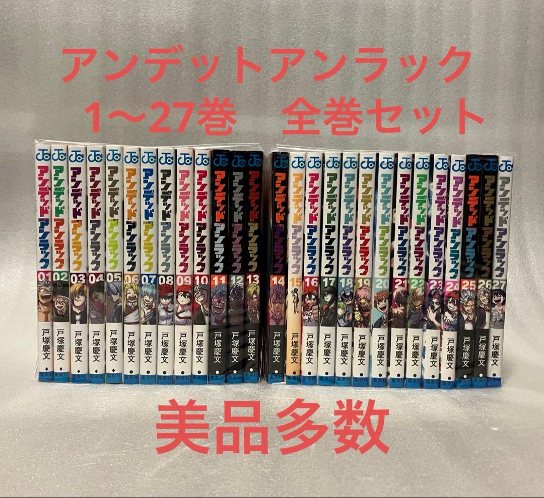 アンデットアンラック　1〜27巻　全巻セット