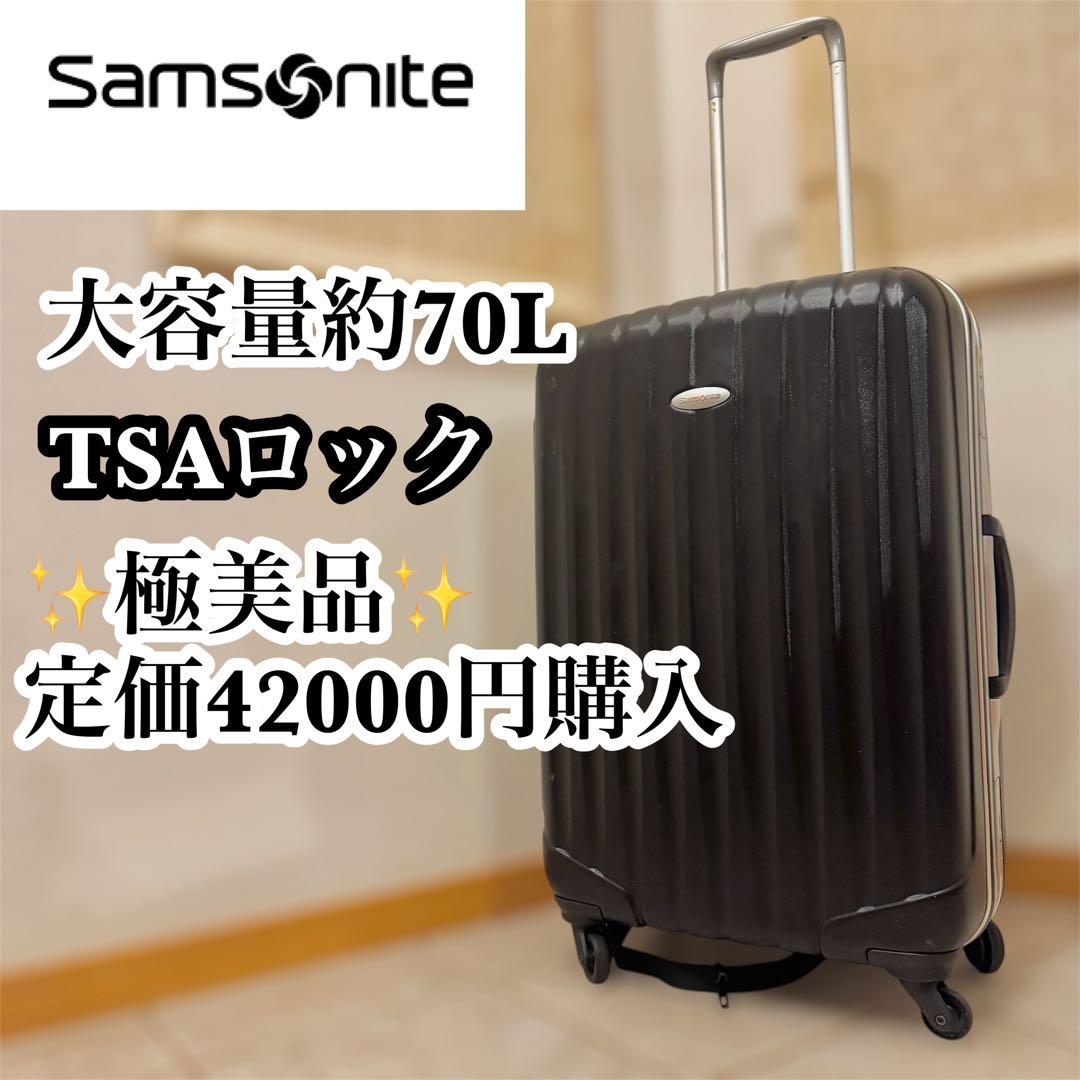 ⭐️美品⭐️　サムソナイト　パローネ　スピナー　キャリーケース　4輪　TSAロック