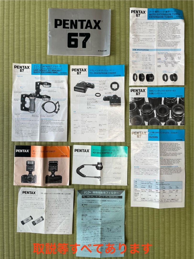 フィルムカメラ PENTAX67