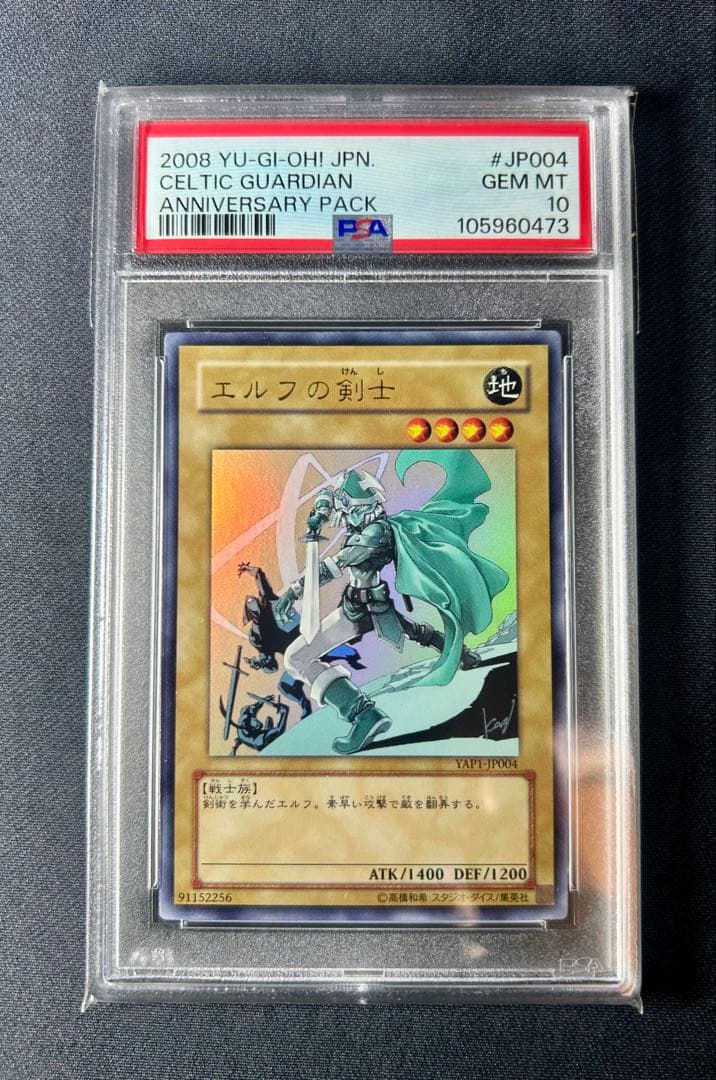 PSA10 エルフの剣士 遊戯王　アニバーサリー　高橋　サイン