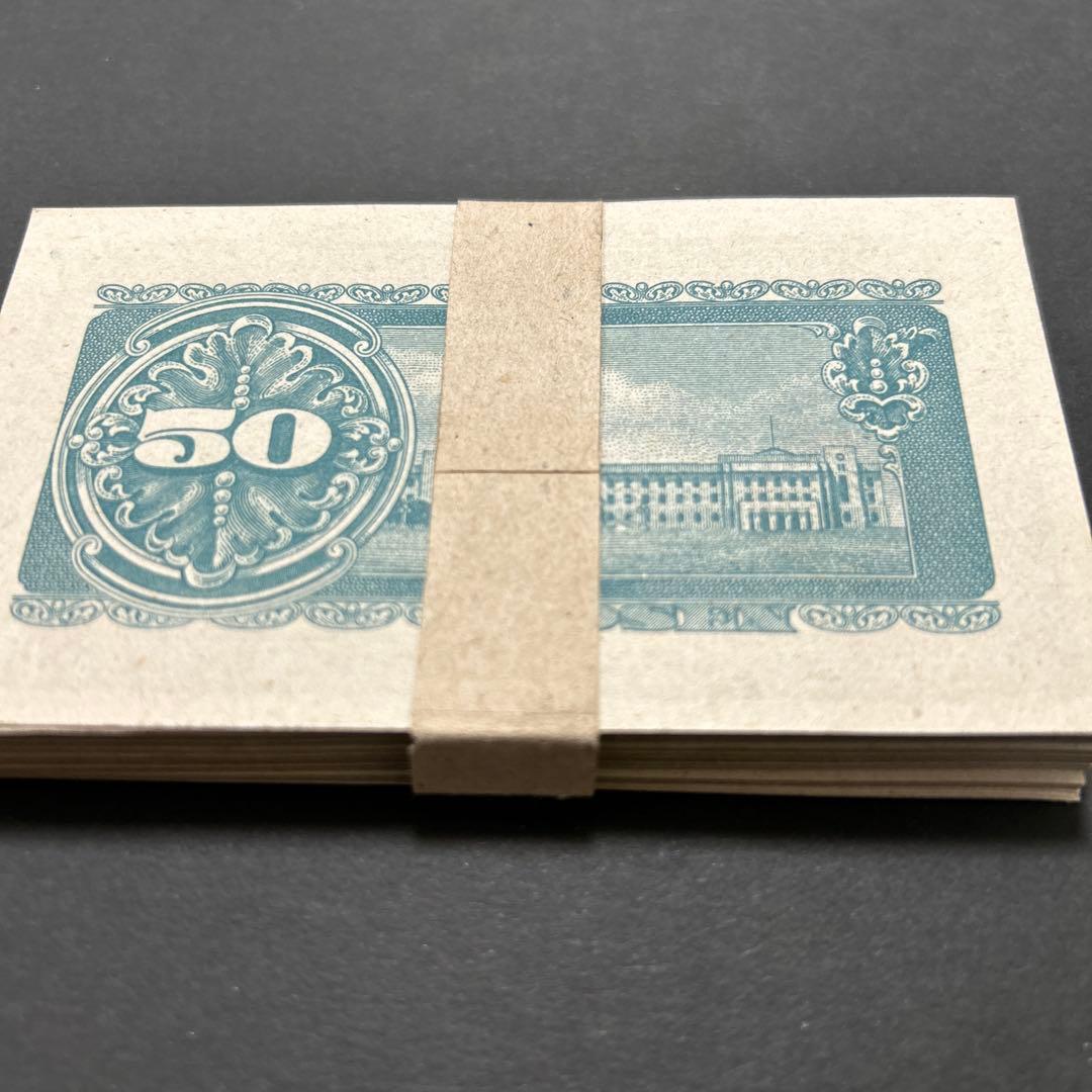 旧紙幣 政府紙幣 板垣退助50銭札【未使用・希少】