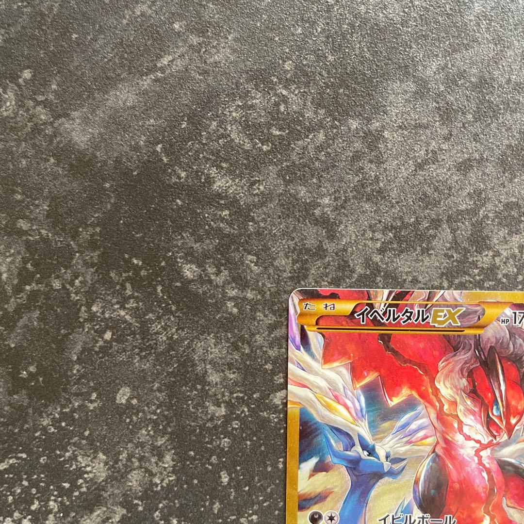 イベルタルEX UR The best of XY 2017