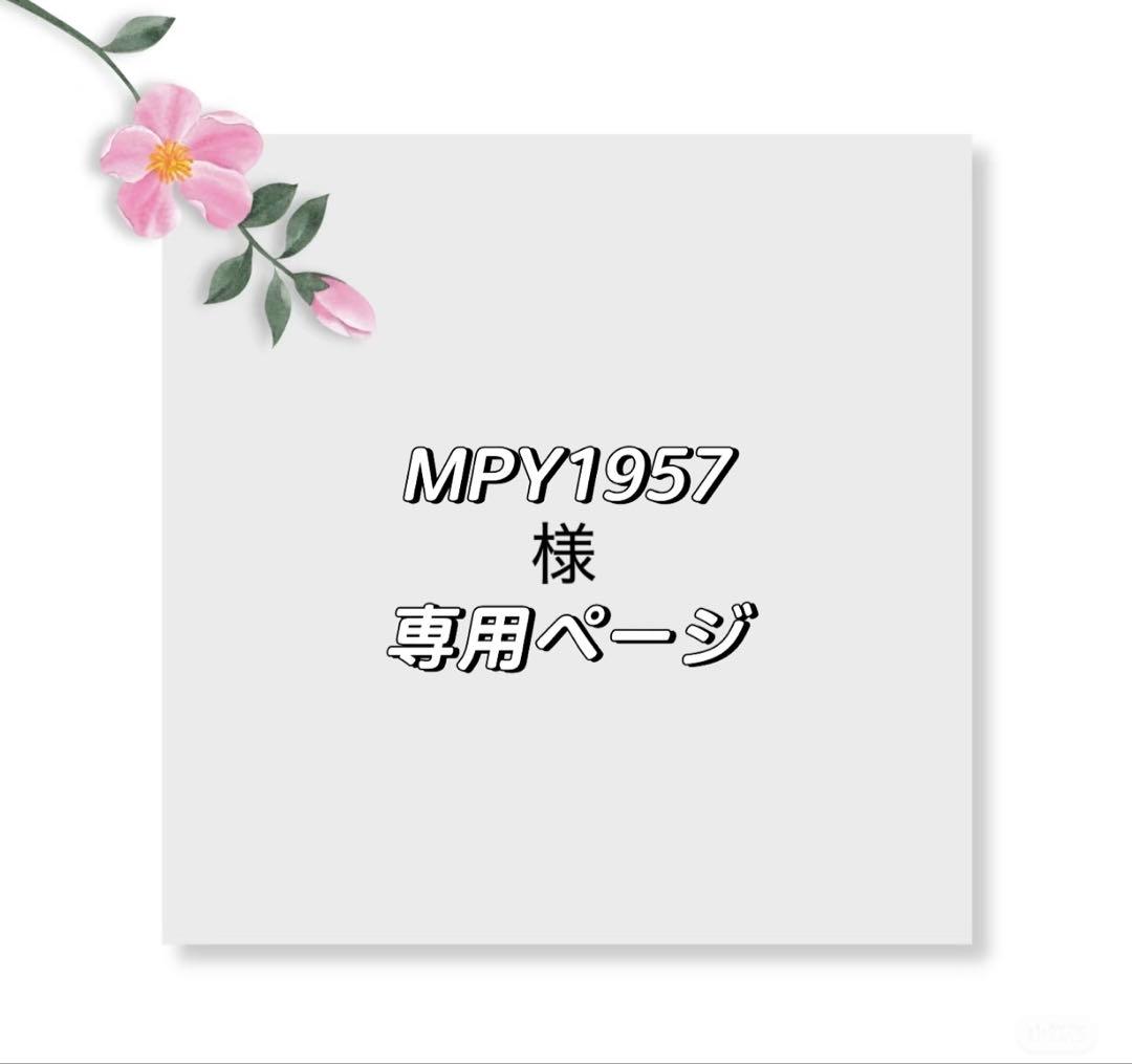 MPY1957ページ