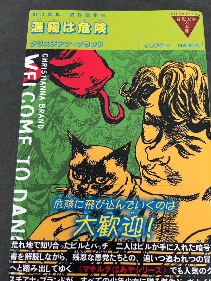 奇想天外の本棚　9冊セット