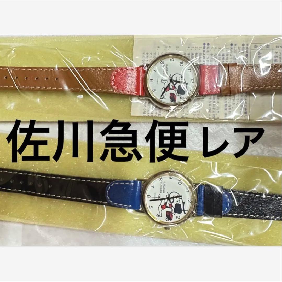 【新品未使用】 非売品 佐川急便 腕時計 時計 レア 希少 ペア セット 飛脚