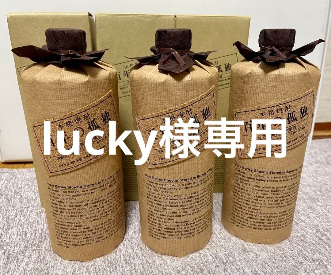 百年の孤独 3本セット【新品未開栓】