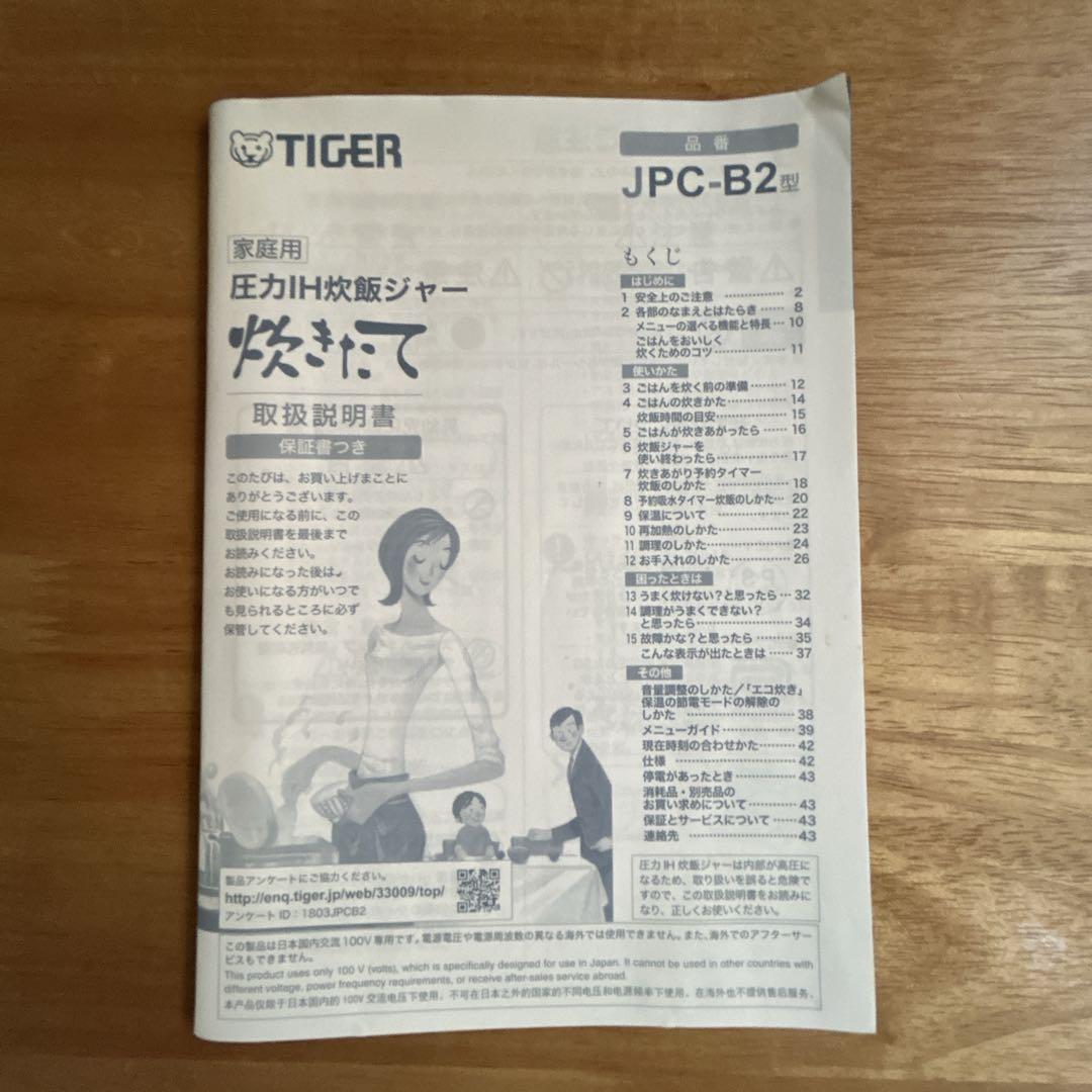 【Tiger】タイガー圧力IH炊飯ジャー2019年製 5.5合