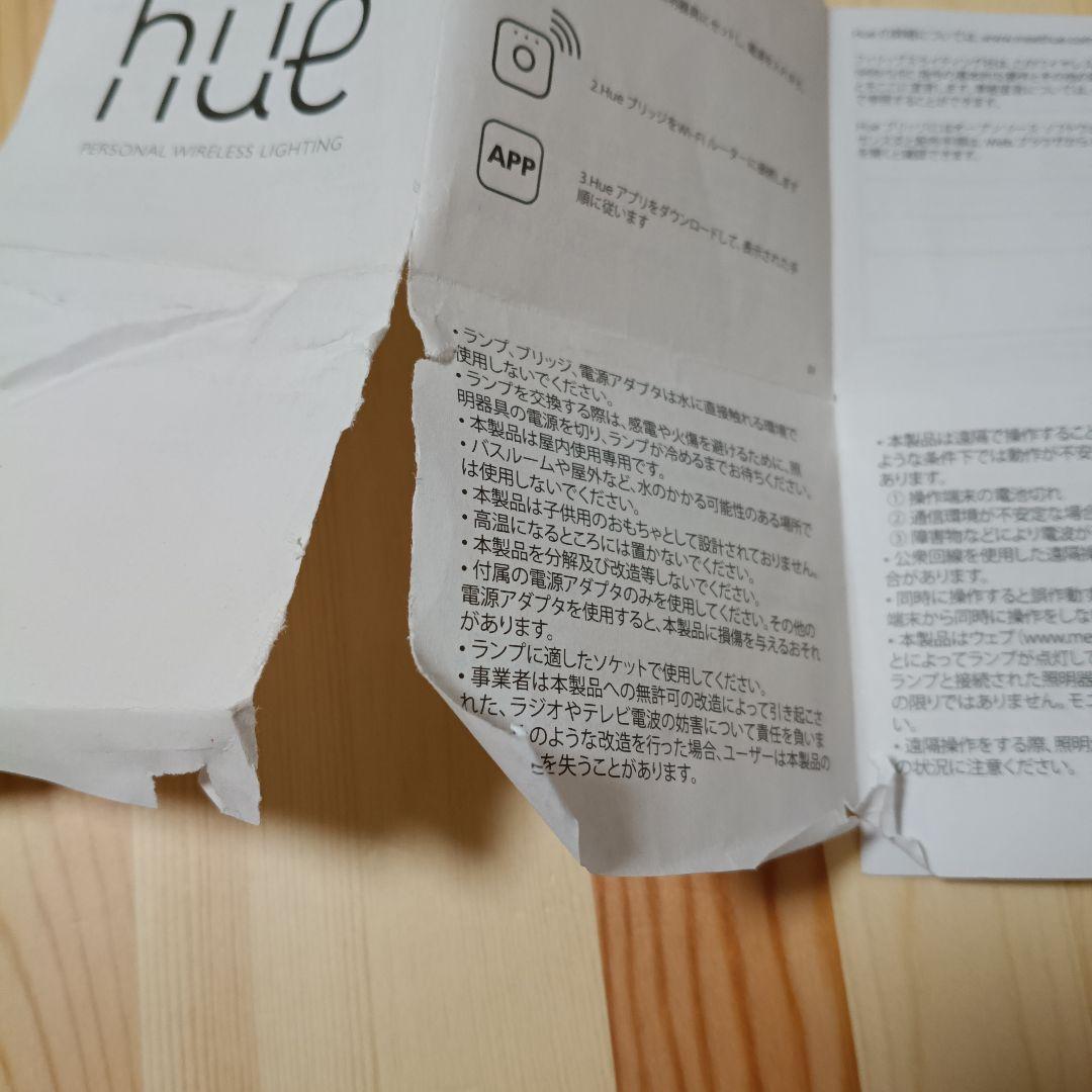 Philips Hue フィリップス ヒュー スターターキット e26