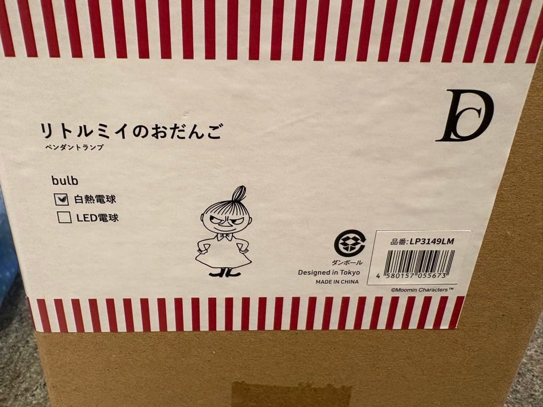 リトルミイのおだんごペンダントランプ