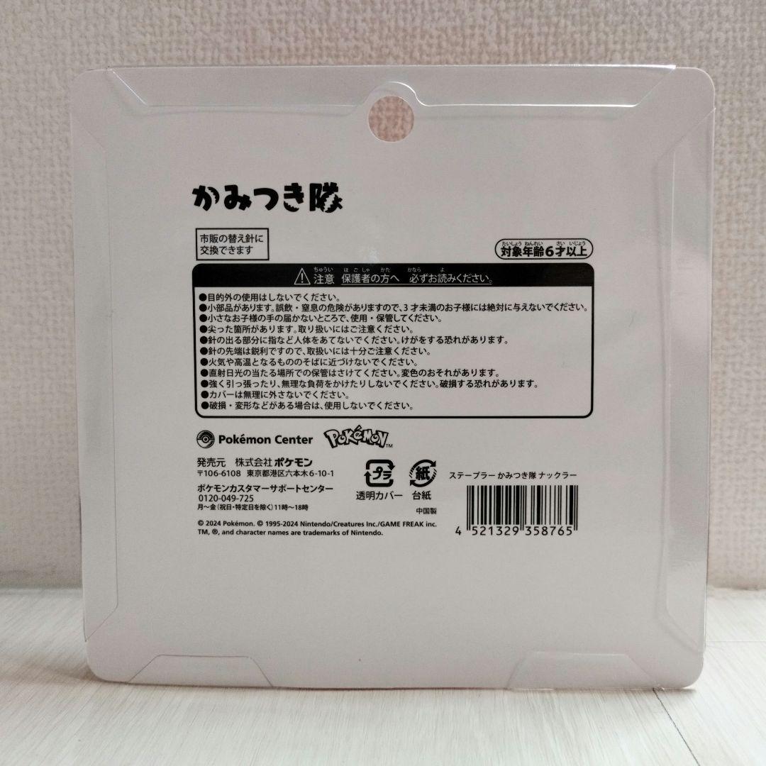 ナックラー　ステープラー