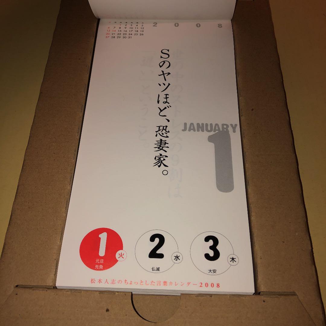 松本人志　カレンダー