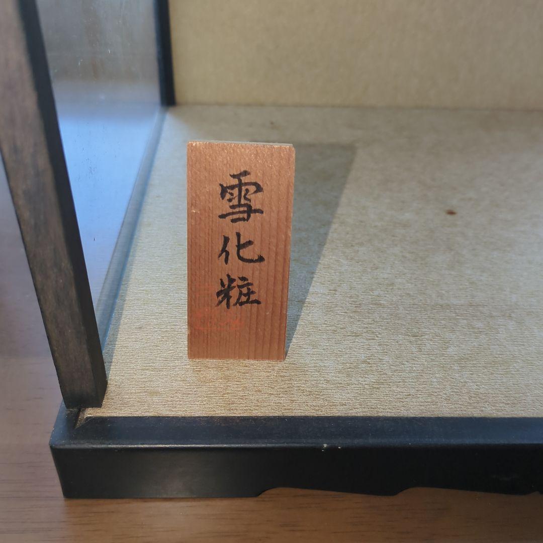 【和紙人形 ガラスケース付】雪化粧 日本人形 傘付き