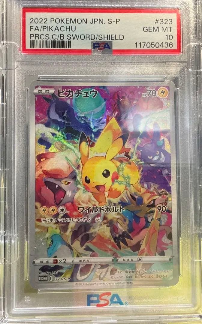 PSA10 プレシャスピカチュウ
