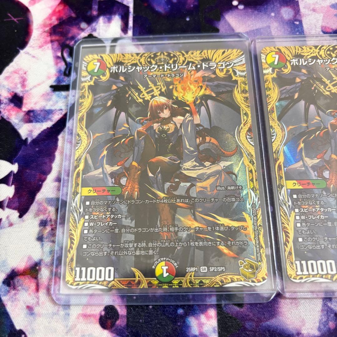 デュエルマスターズ ボルシャック・ドリーム・ドラゴン 金トレジャー2枚