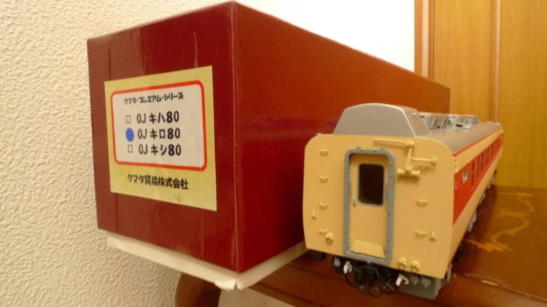 クマタ　キロ80　OJゲージ　1/45