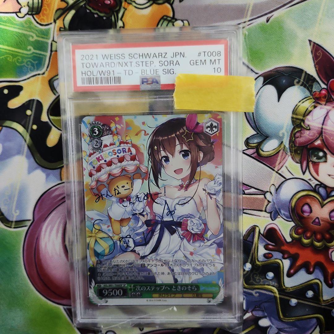 ヴァイス　ホロライブ　次のステップへ　ときのそら　SP サイン