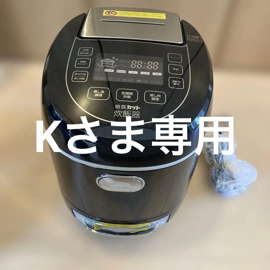 【未使用】THANKO 糖質カット炊飯器