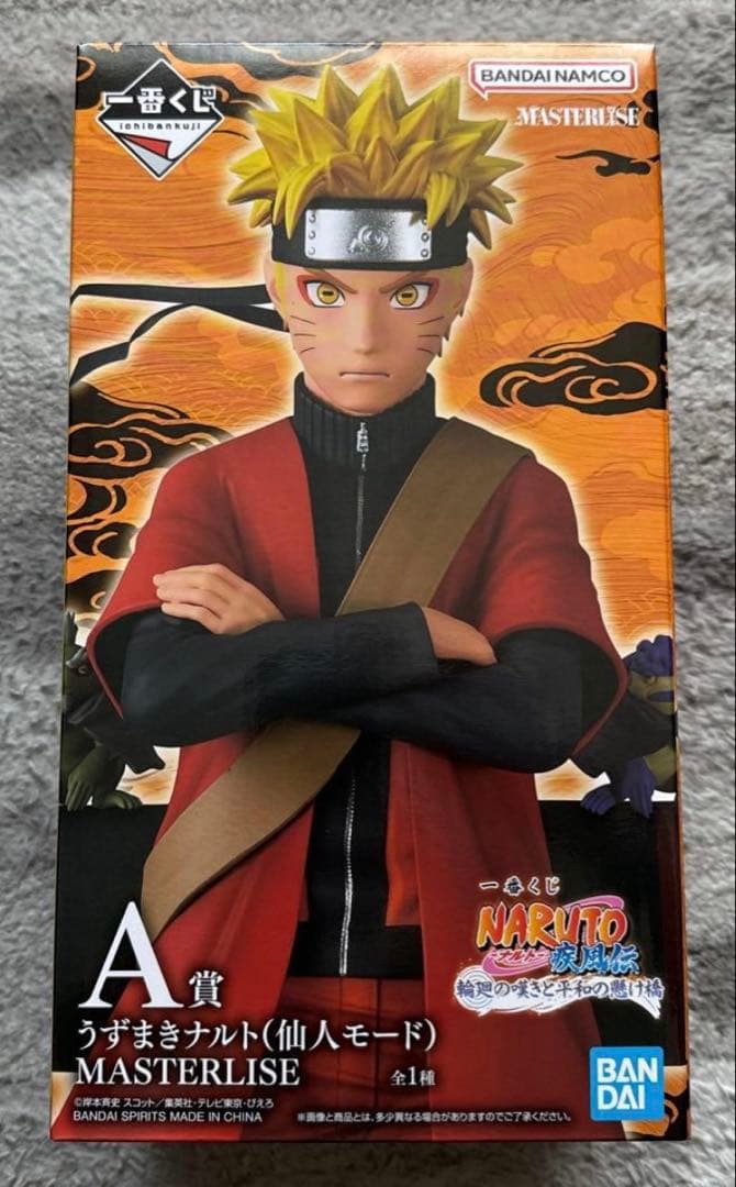 ナルト MASTERISE フィギュア 約15cm
