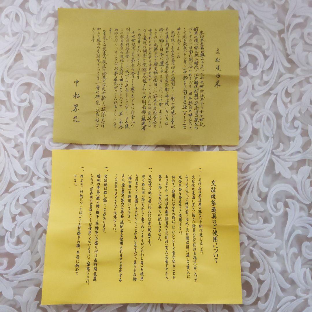 茶道具　香合　中村翠嵐　作　紫交阯　宝珠　禄福寿　表千家　裏千家　【匿名配送】