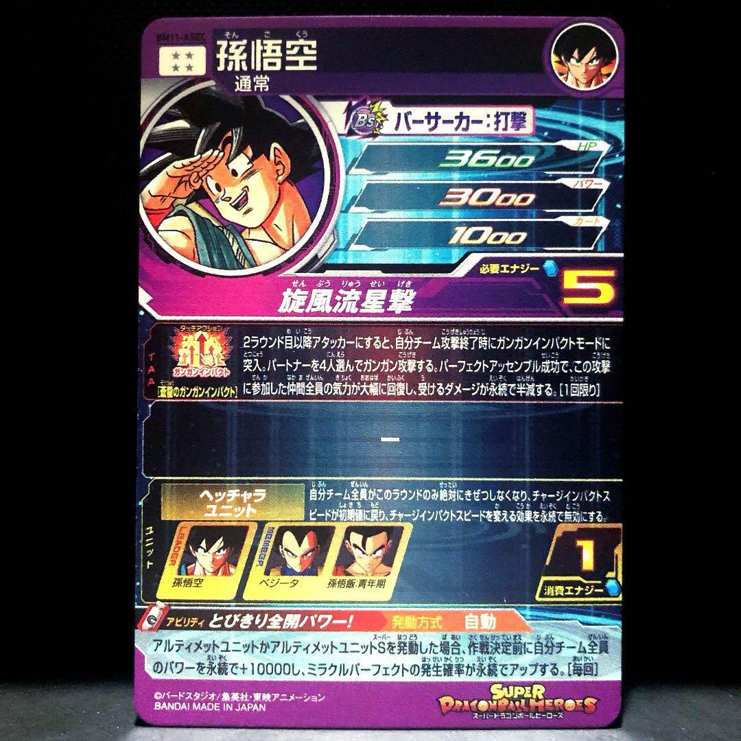 ☆11thAnniversary★ 孫悟空 パラレル BM11-ASEC 日本版