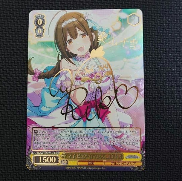 【ヴァイスシュヴァルツ】マイ・ピュア・ロマンス 桑山千雪 SSP【WS】