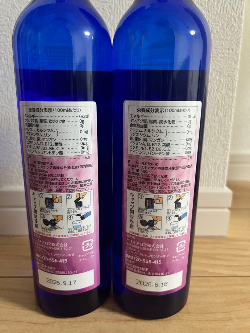 【新品】BioAroma エキナケア　バイオアロマ2本セット