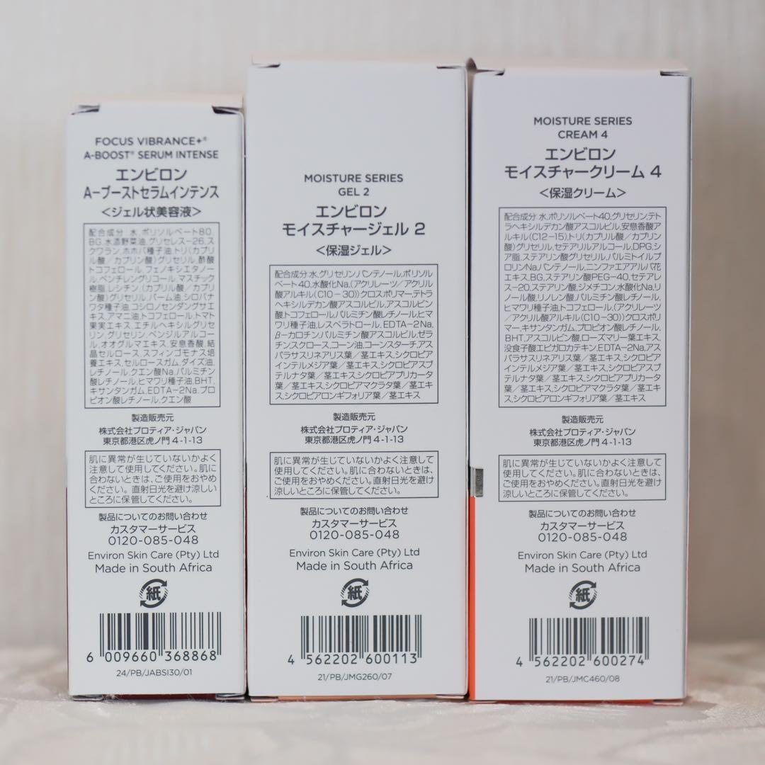エンビロンENVIRONモイスチャージェル2クリーム4Aブーストセラムインテンス