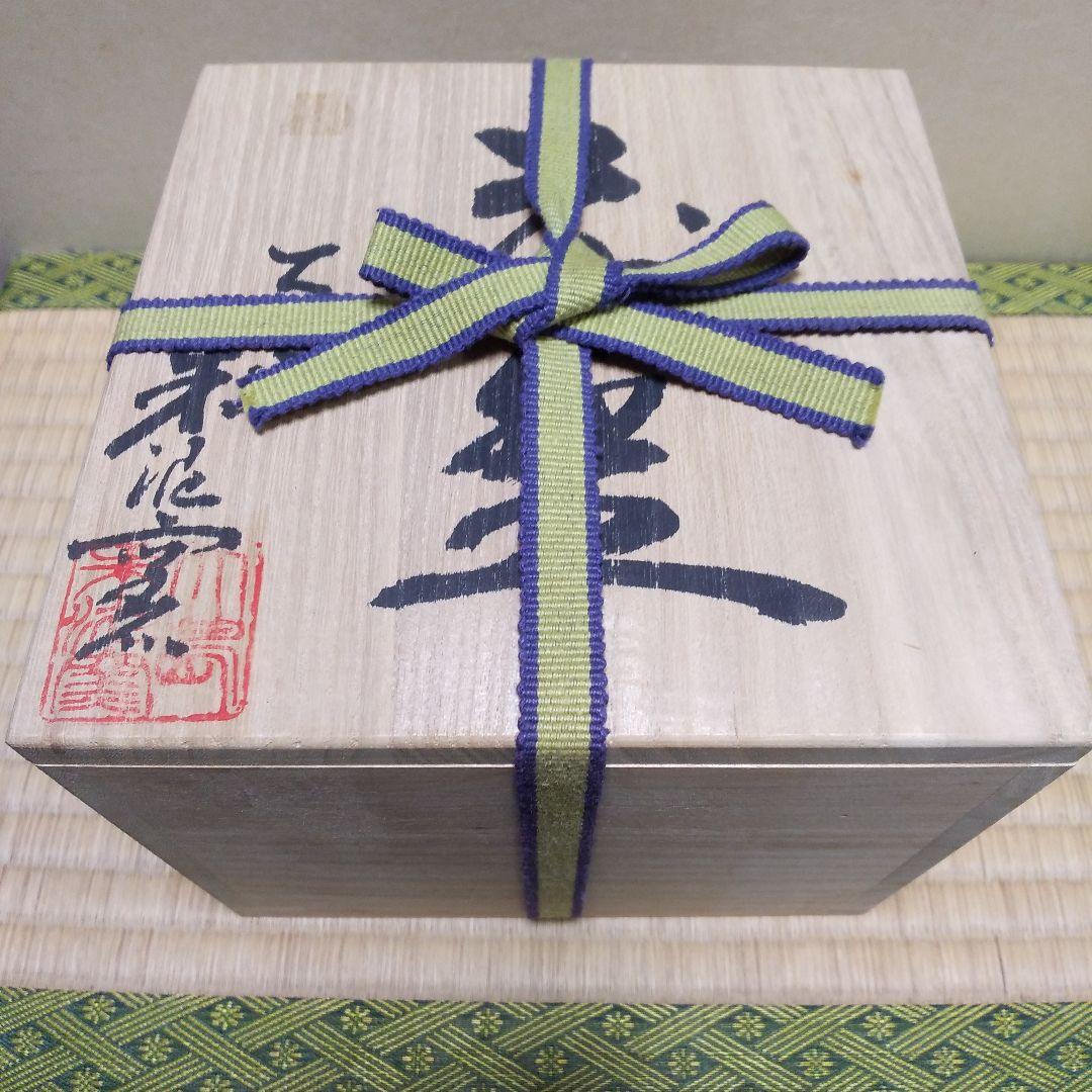 茶道具  大島 朱泥窯  梅の絵茶盌(永田宗伴宗匠 自画)  柳田朱泥  作